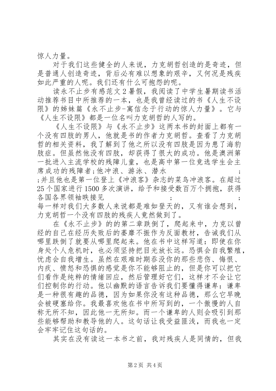 读永不止步有感_第2页