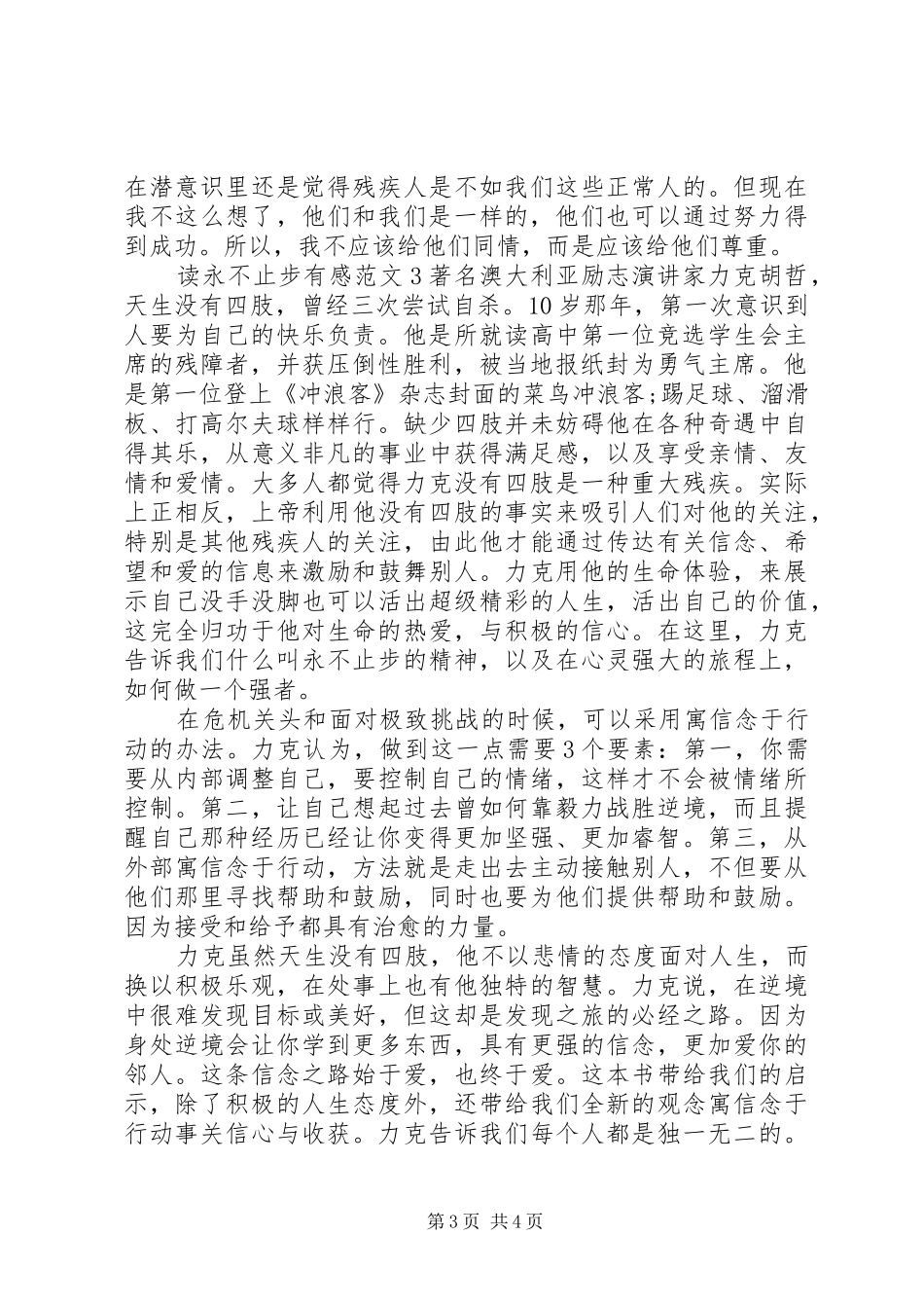 读永不止步有感_第3页