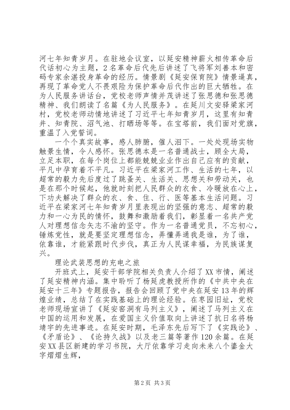 20XX年党员干部参加革命传统教育心得体会_第2页