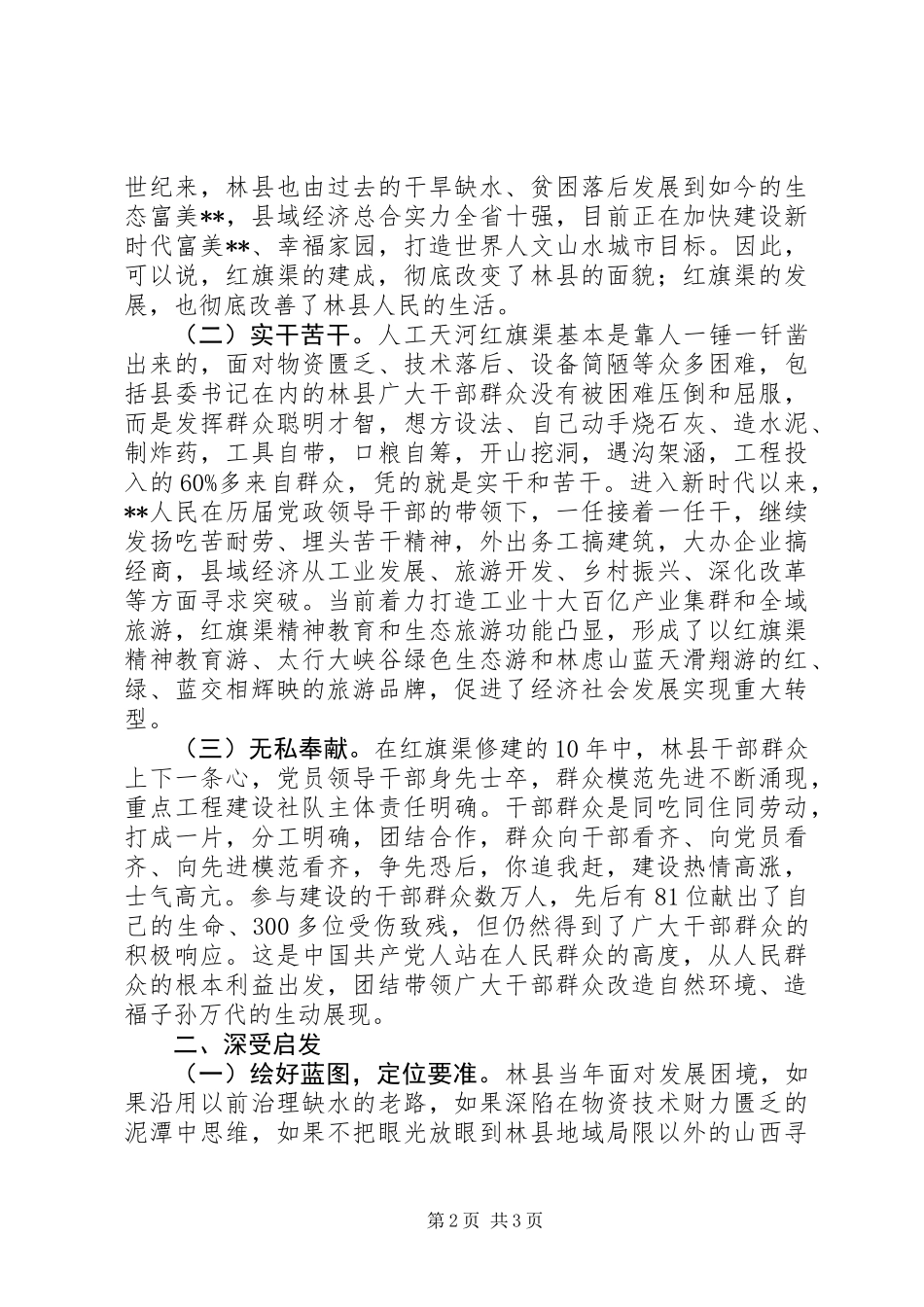 20XX年党员干部参观红旗渠学习心得体会_第2页