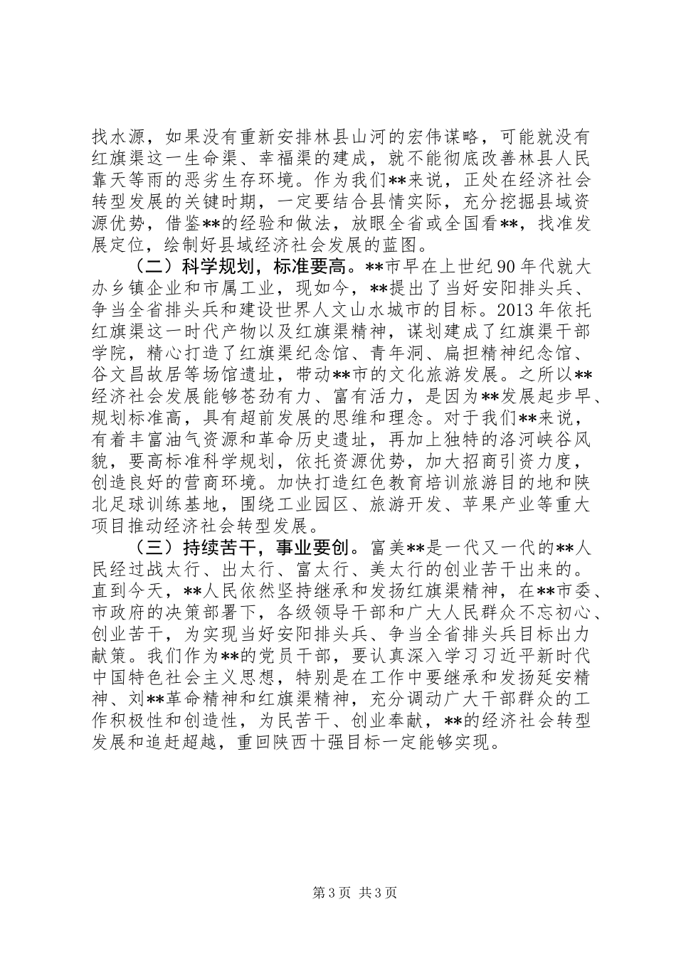 20XX年党员干部参观红旗渠学习心得体会_第3页