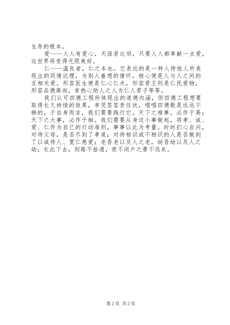 “四德工程”个人学习心得体会_第2页