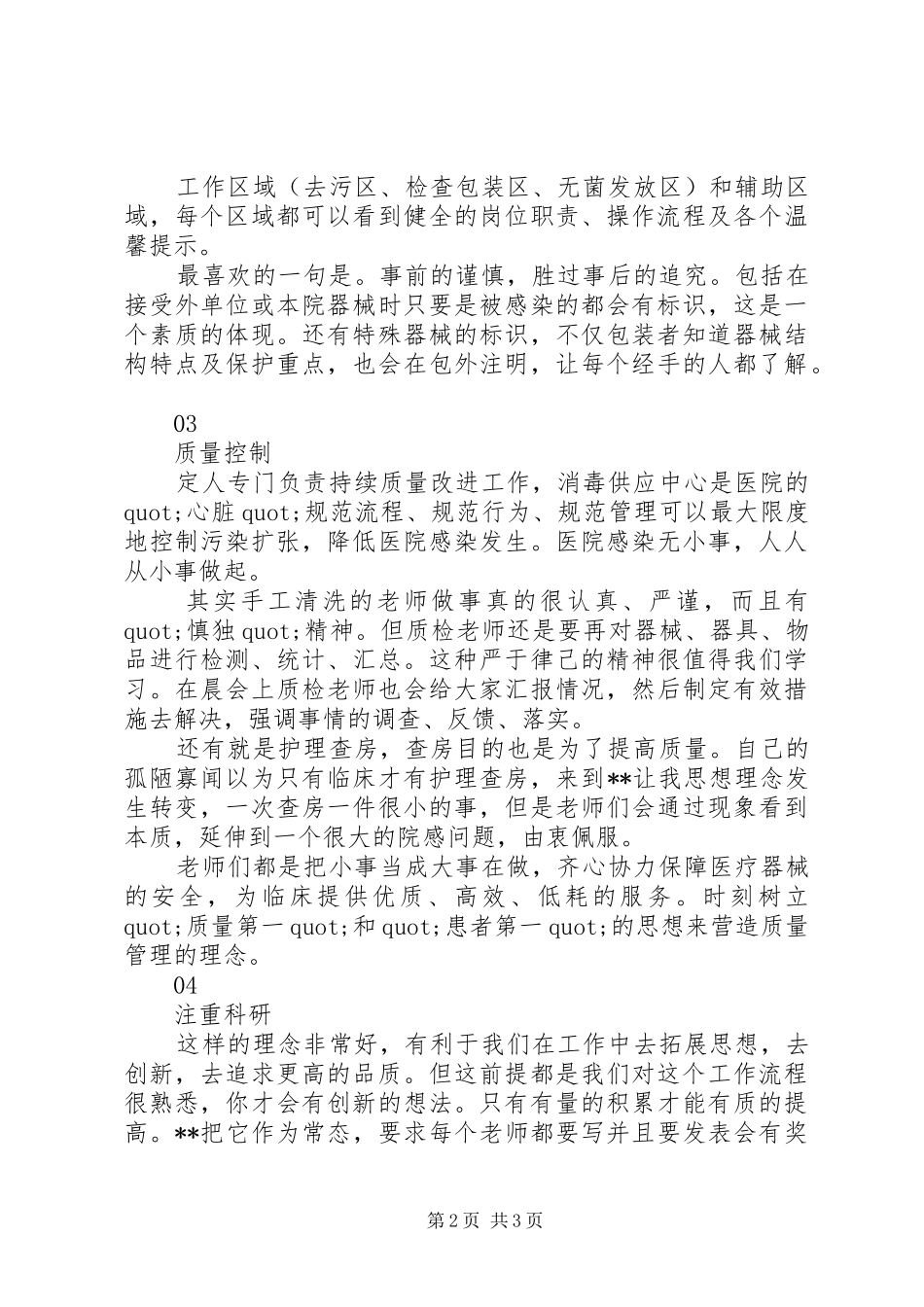 医院消毒供应中心进修学习有感_第2页