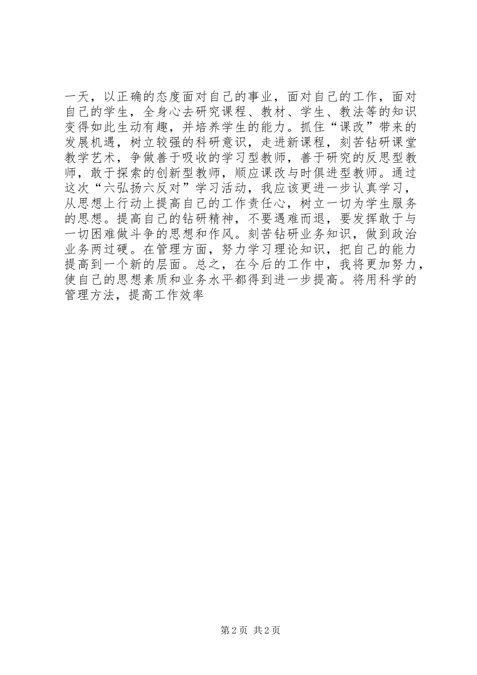 “六弘扬六反对”学习活动心得体会_第2页