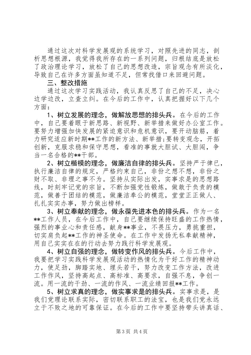 20XX年党员干部“以案促改”学习个人自查报告_第3页