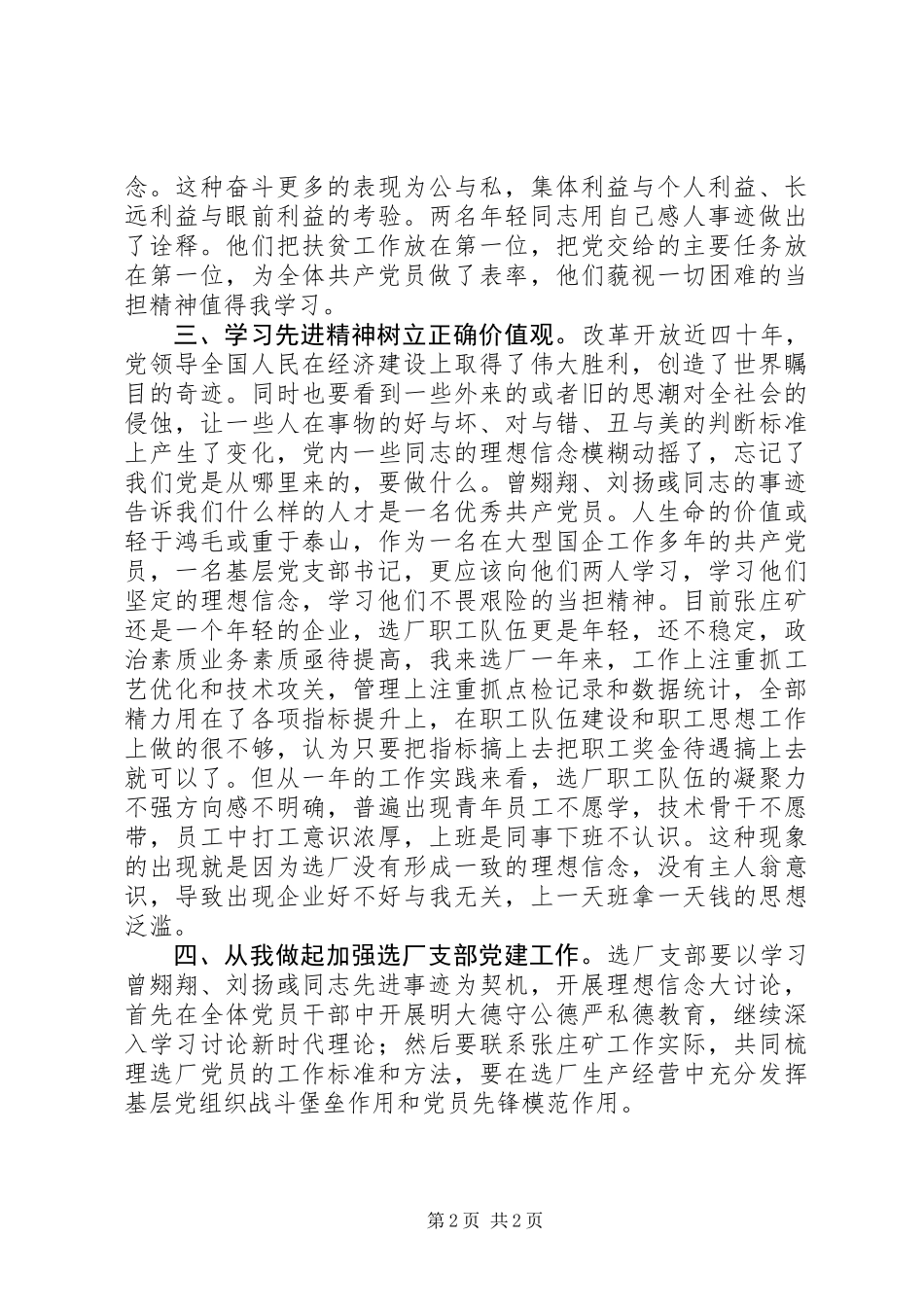 20XX年党员学习曾翙翔、刘扬彧同志先进事迹心得体会_第2页