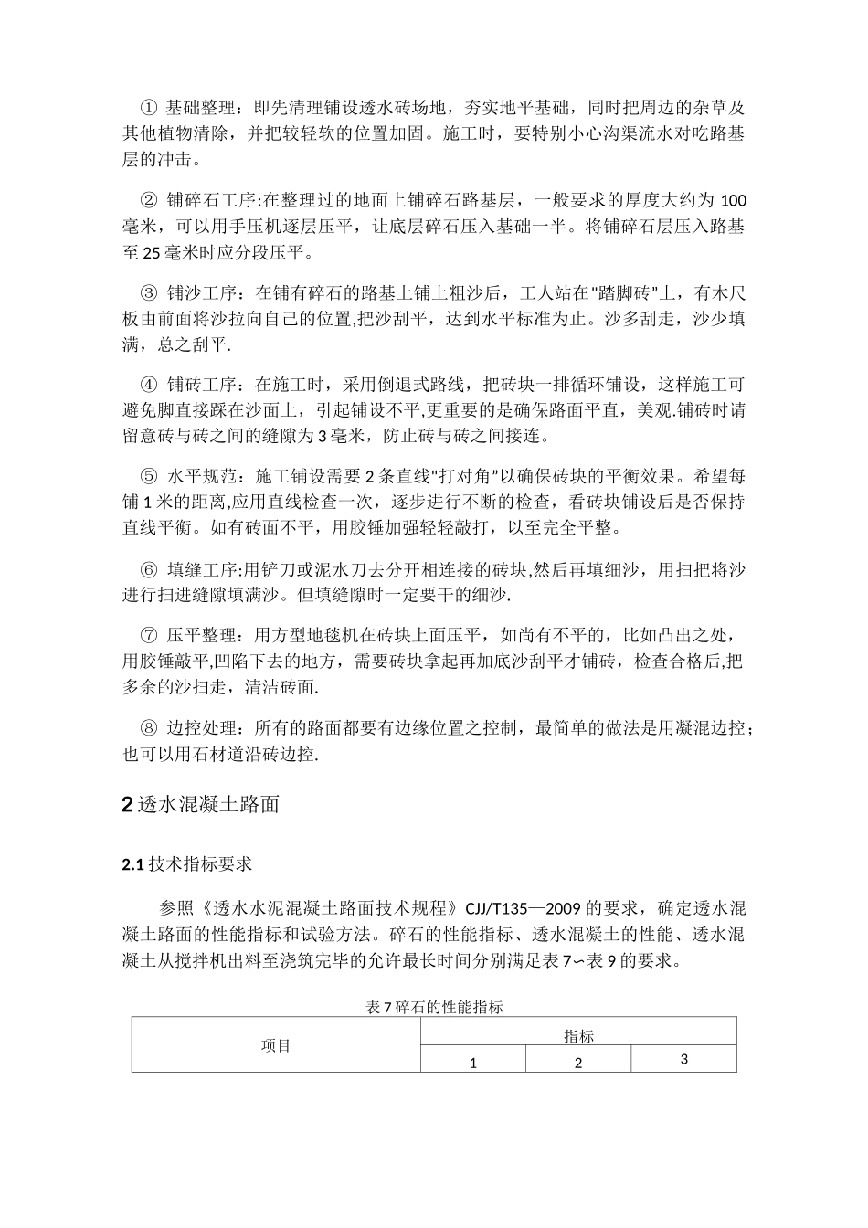 透水砖及透水混凝土路面施工工艺_第2页