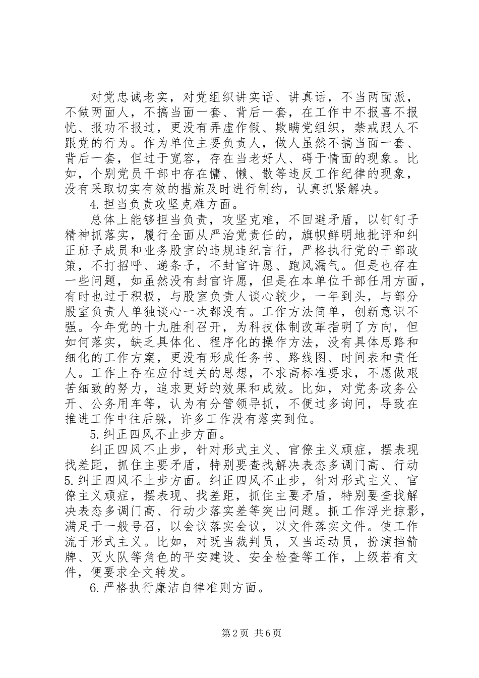 20XX年党员干部个人党性分析报告_第2页