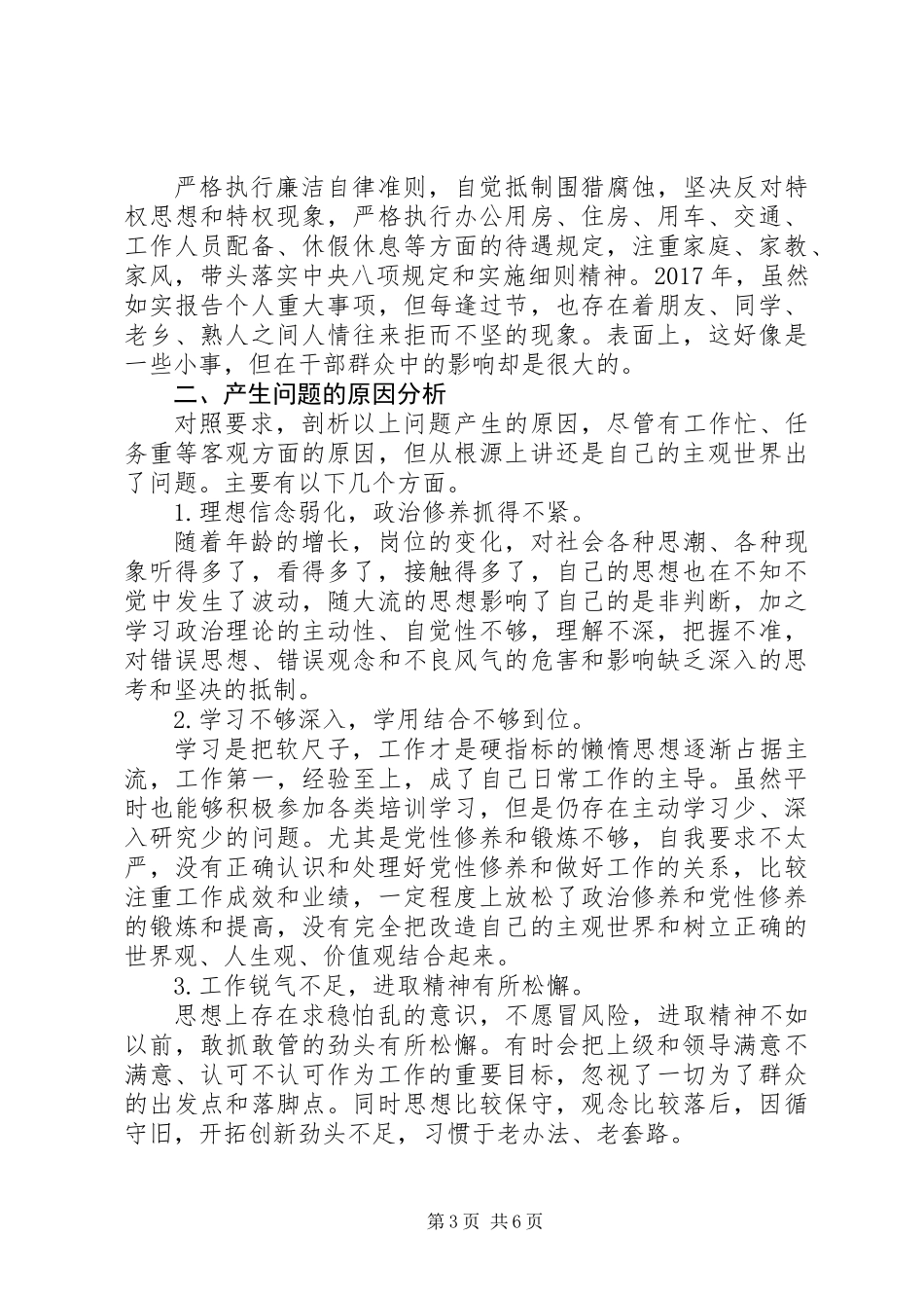 20XX年党员干部个人党性分析报告_第3页