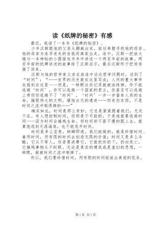 读《纸牌的秘密》有感