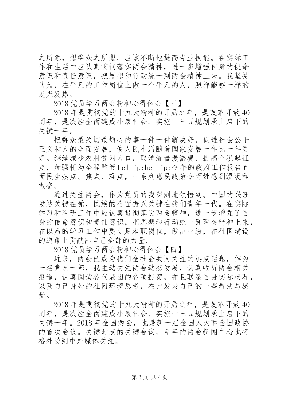 20XX年党员学习两会精神心得体会范文_第2页