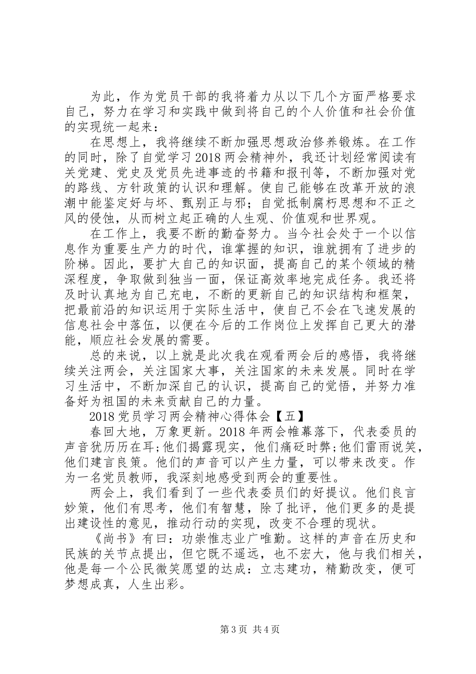 20XX年党员学习两会精神心得体会范文_第3页