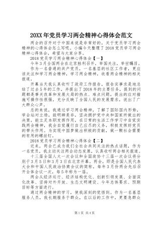 20XX年党员学习两会精神心得体会范文