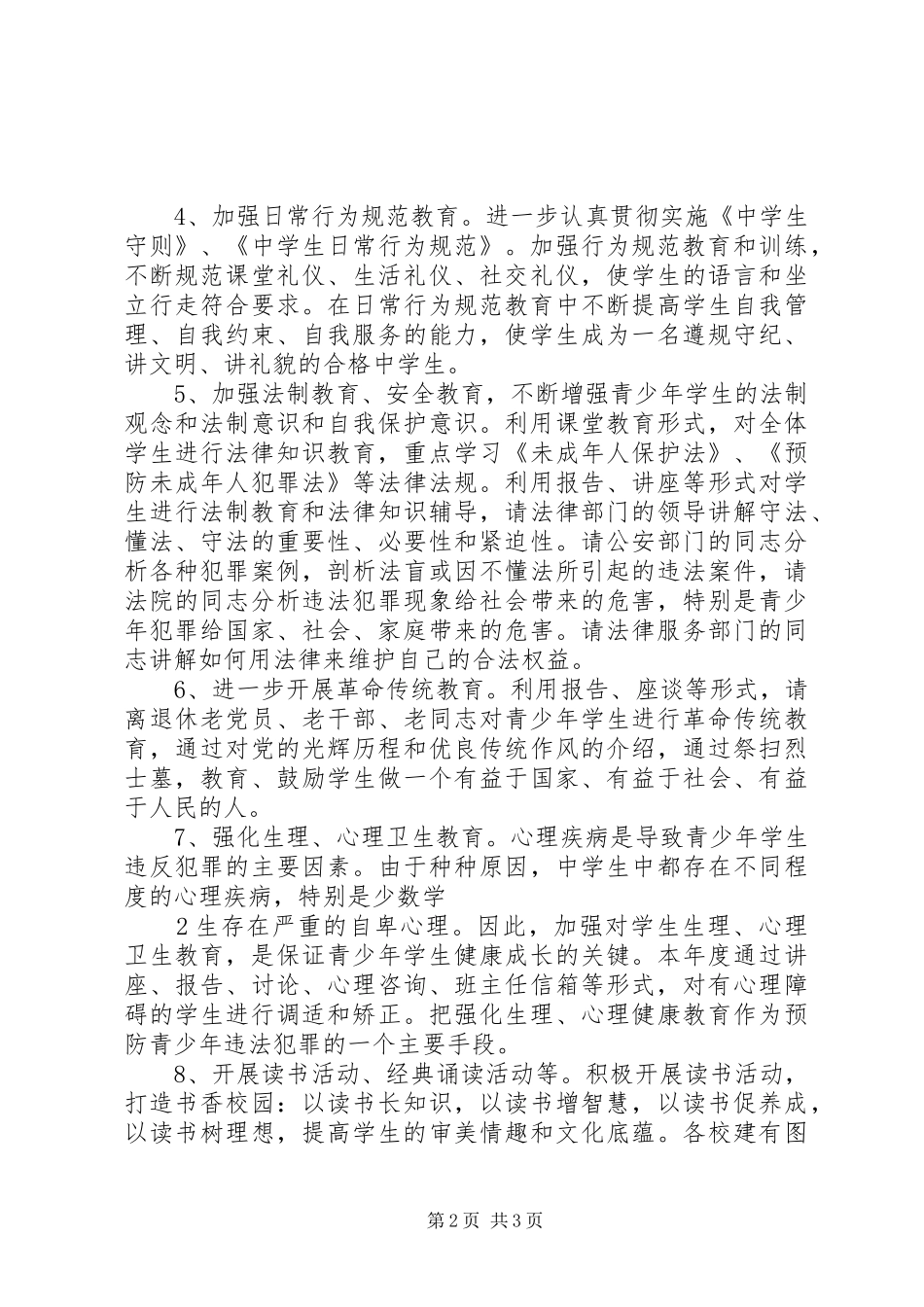 学校星级创建工程检查总结[精选五篇]_第2页