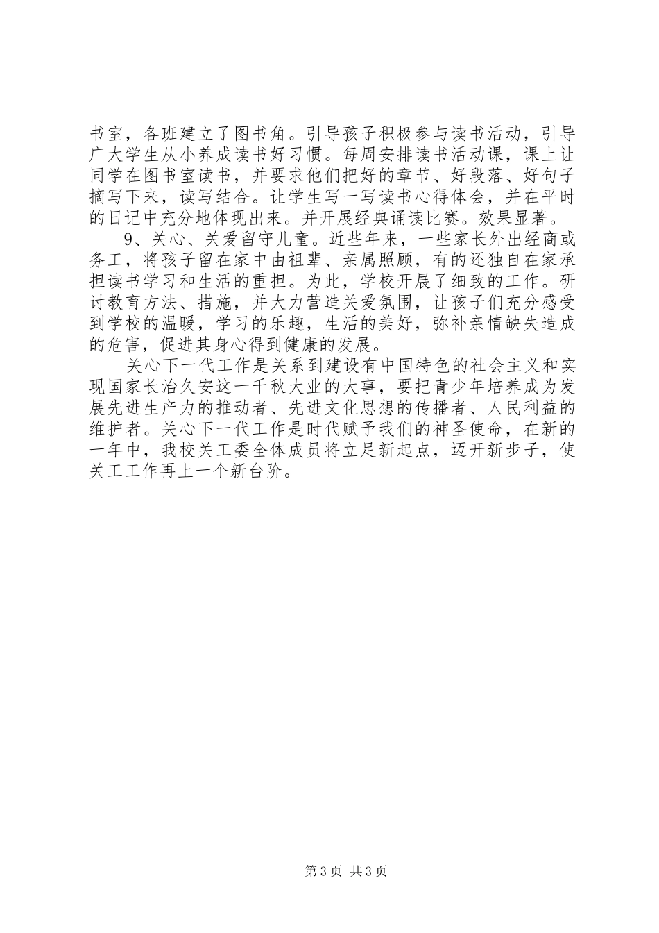 学校星级创建工程检查总结[精选五篇]_第3页