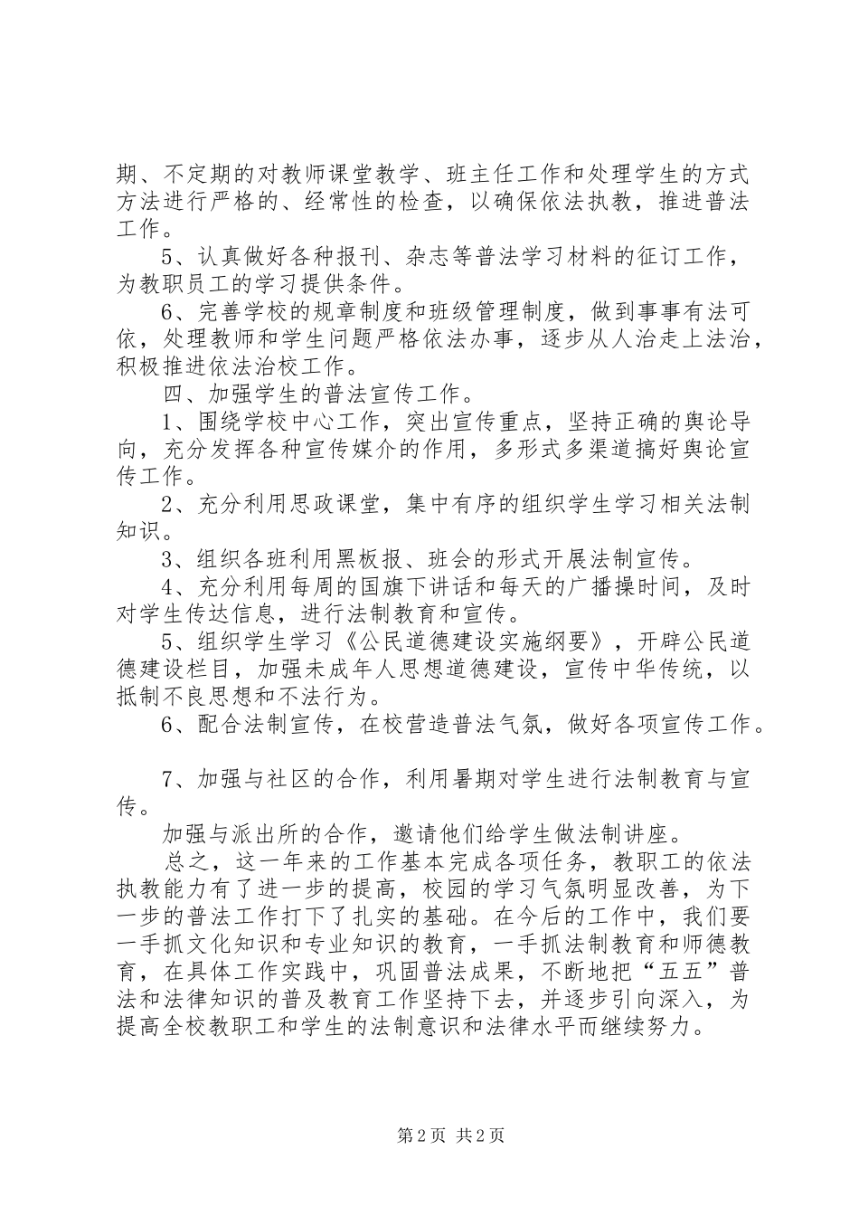 学校普法工作总结范文_第2页