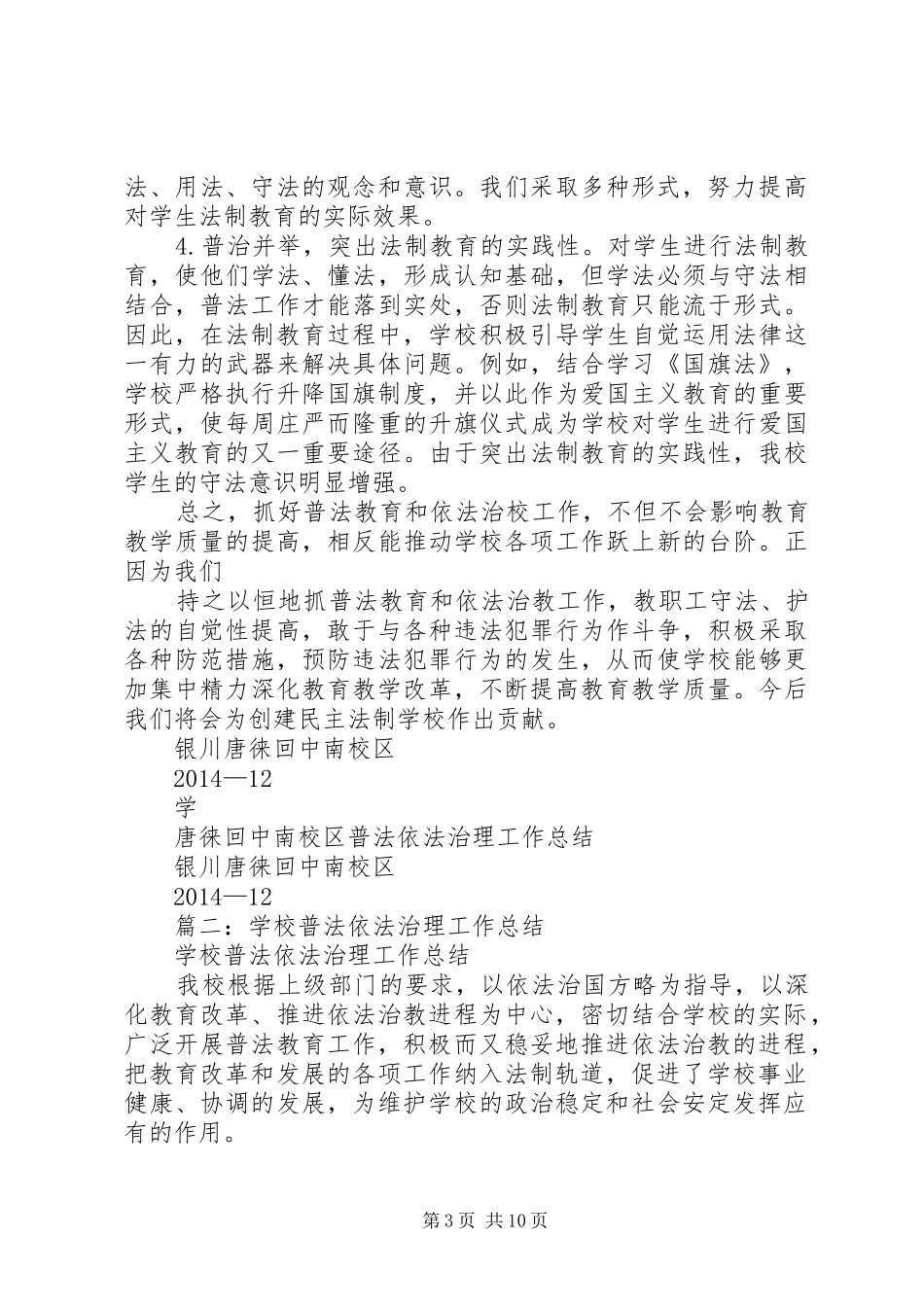 学校普法依法治理工作半年总结_第3页