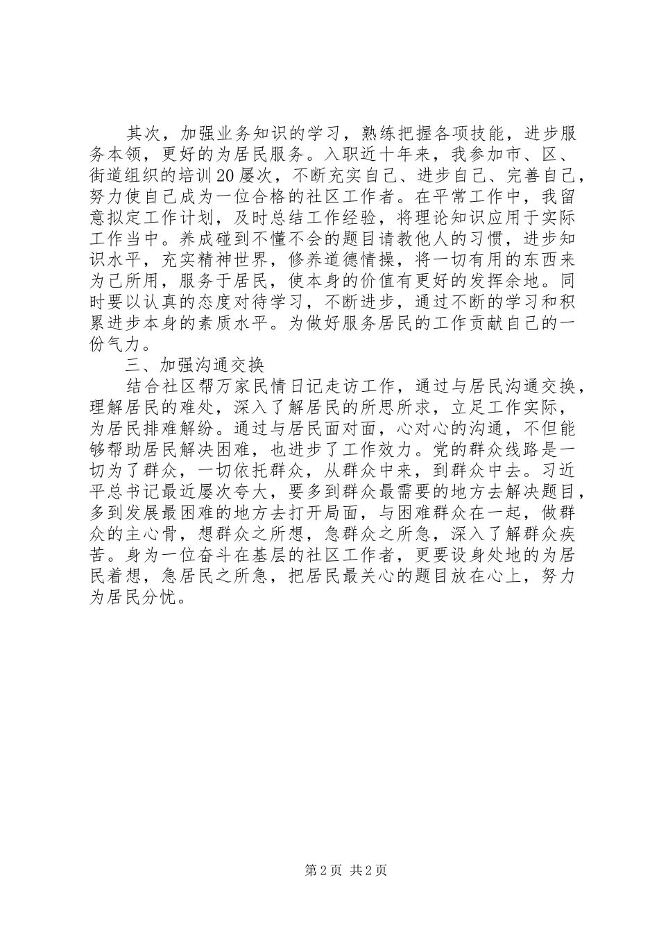 坚持走群众线路心得体会：认真工作服务居民_第2页