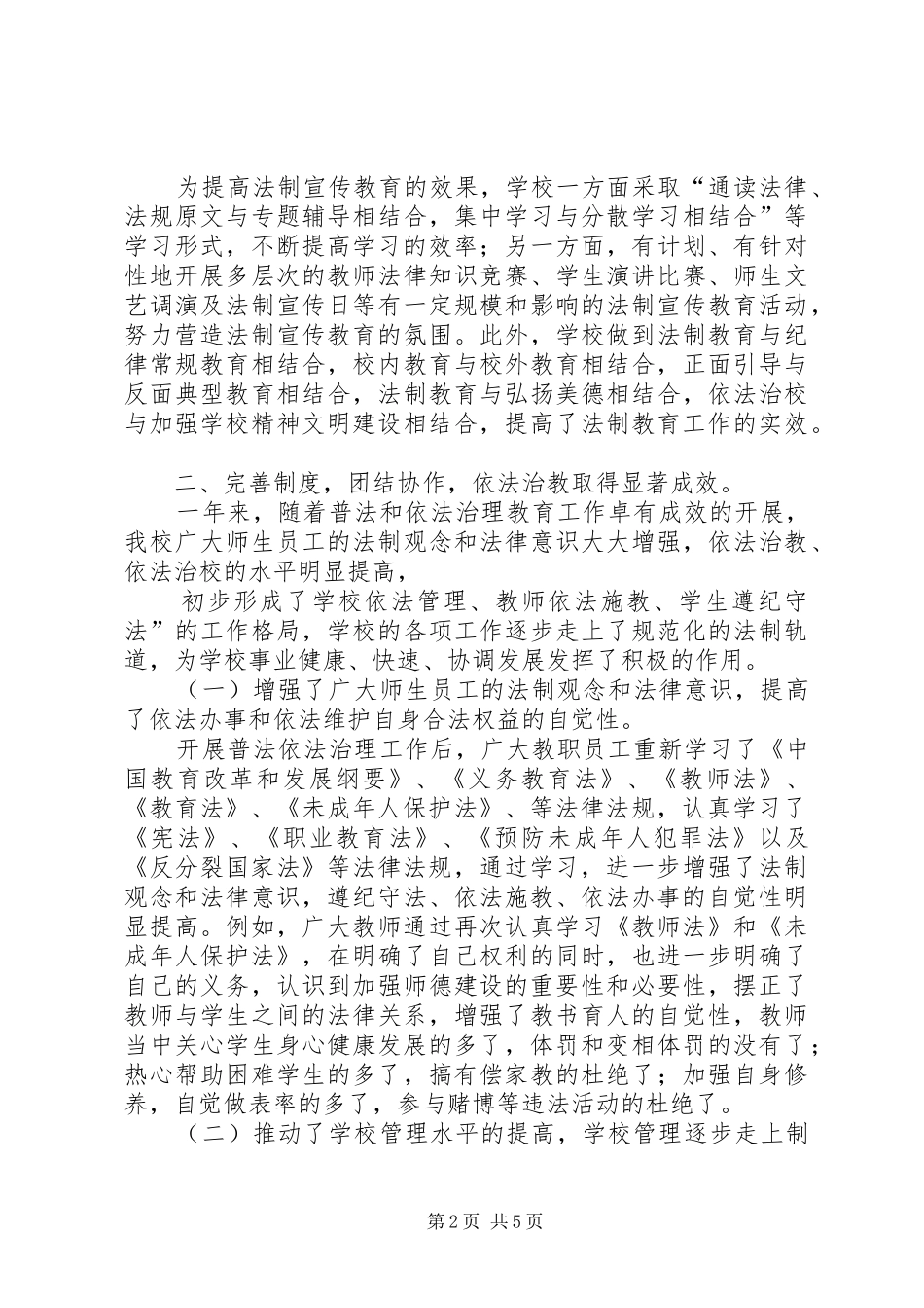 学校普法工作总结_第2页
