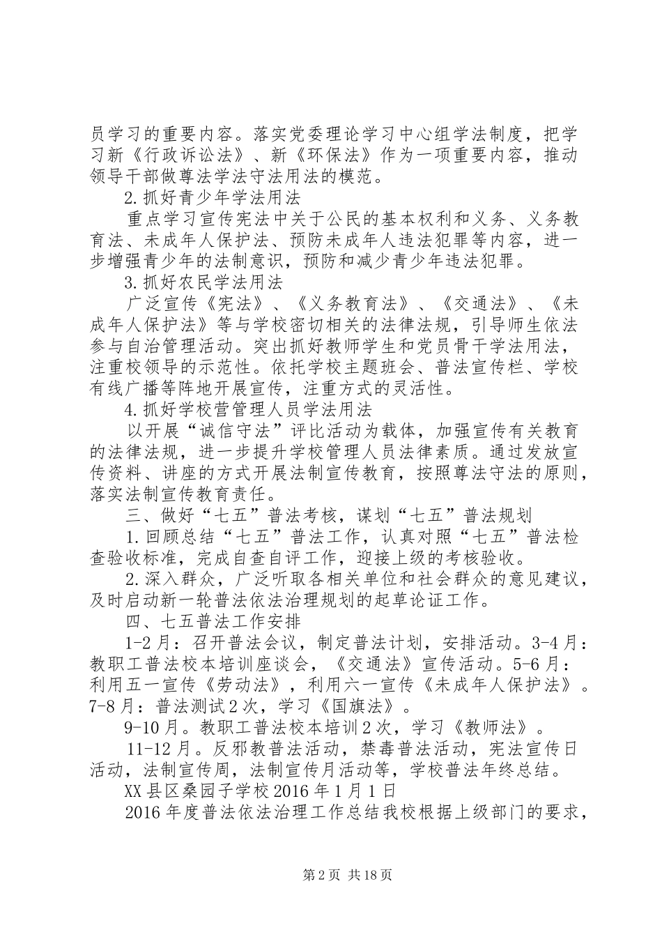 学校普法依法治理工作总结、方案_第2页