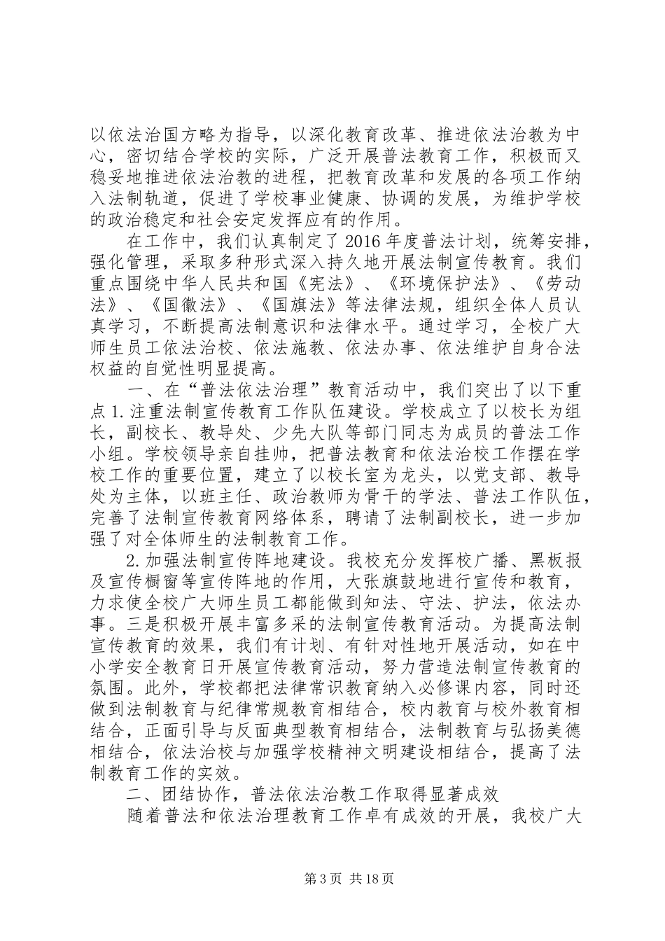 学校普法依法治理工作总结、方案_第3页