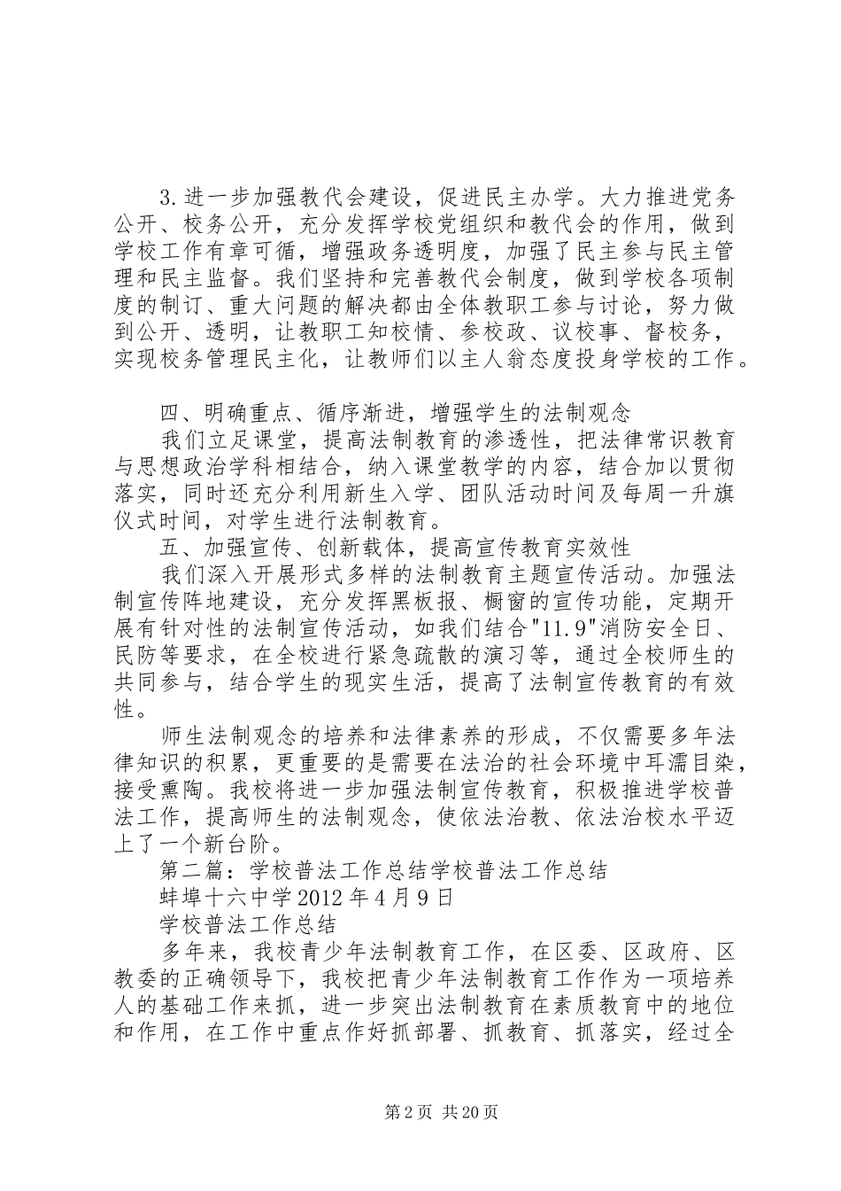 学校普法工作总结报告_第2页