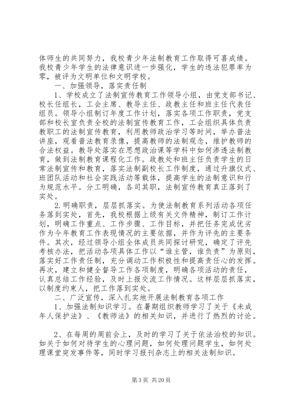 学校普法工作总结报告_第3页