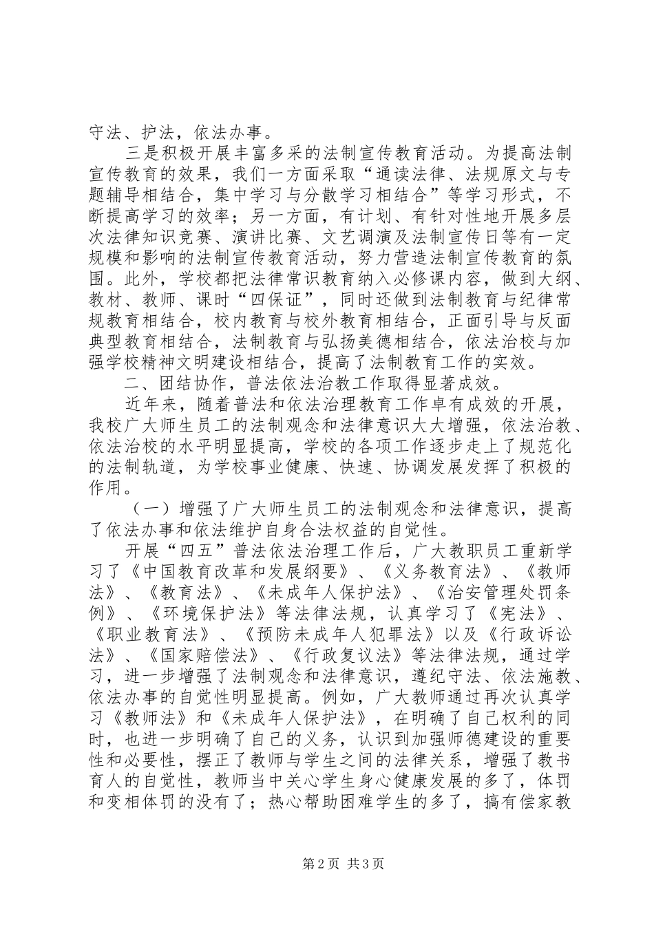 学校普法工作总结 (30)_第2页