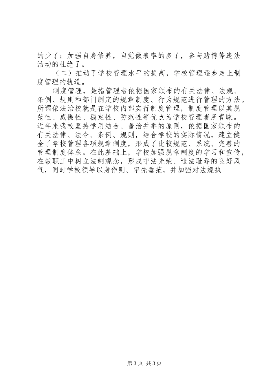 学校普法工作总结 (30)_第3页