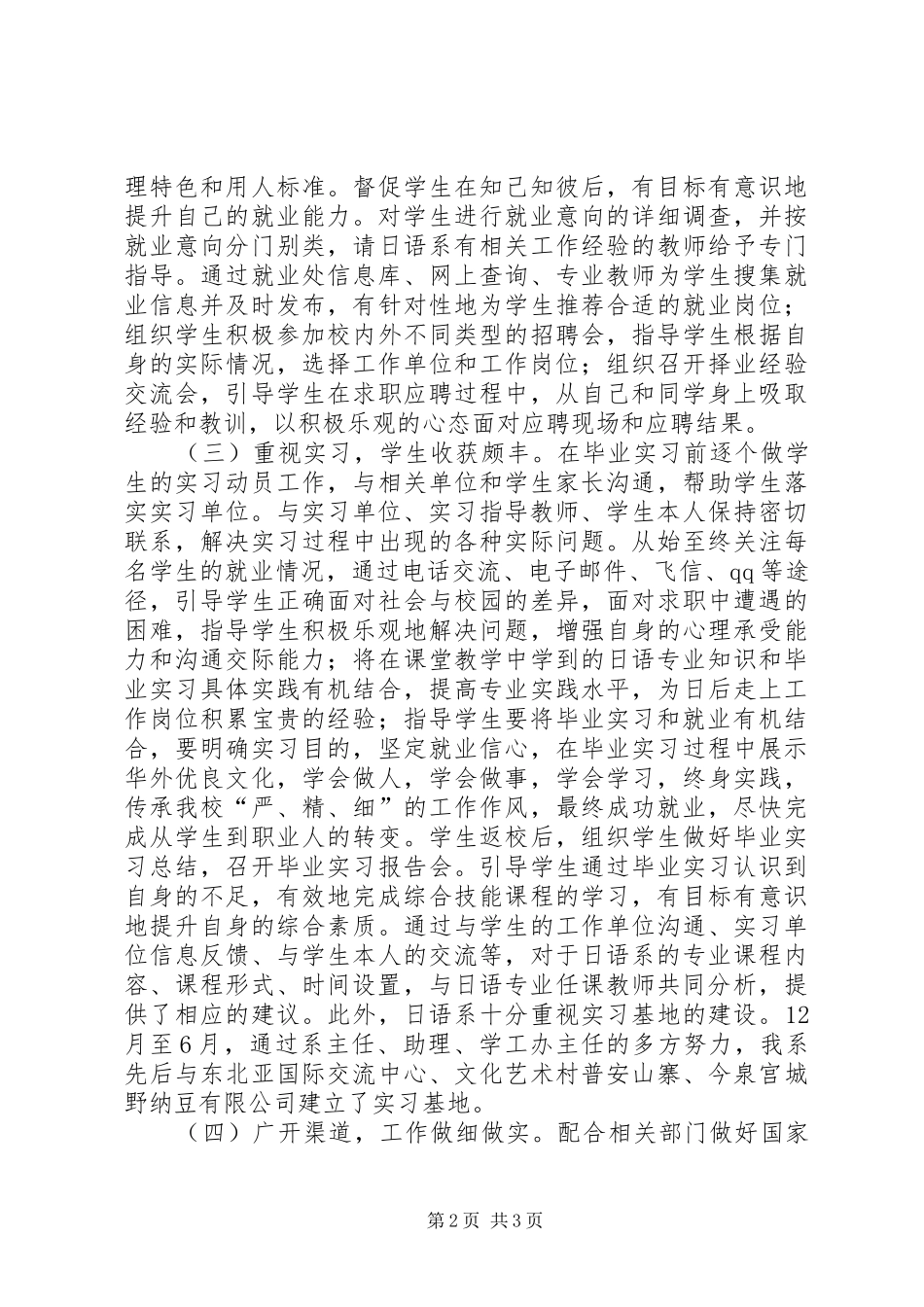 学校日语系学工办就业工作总结_第2页