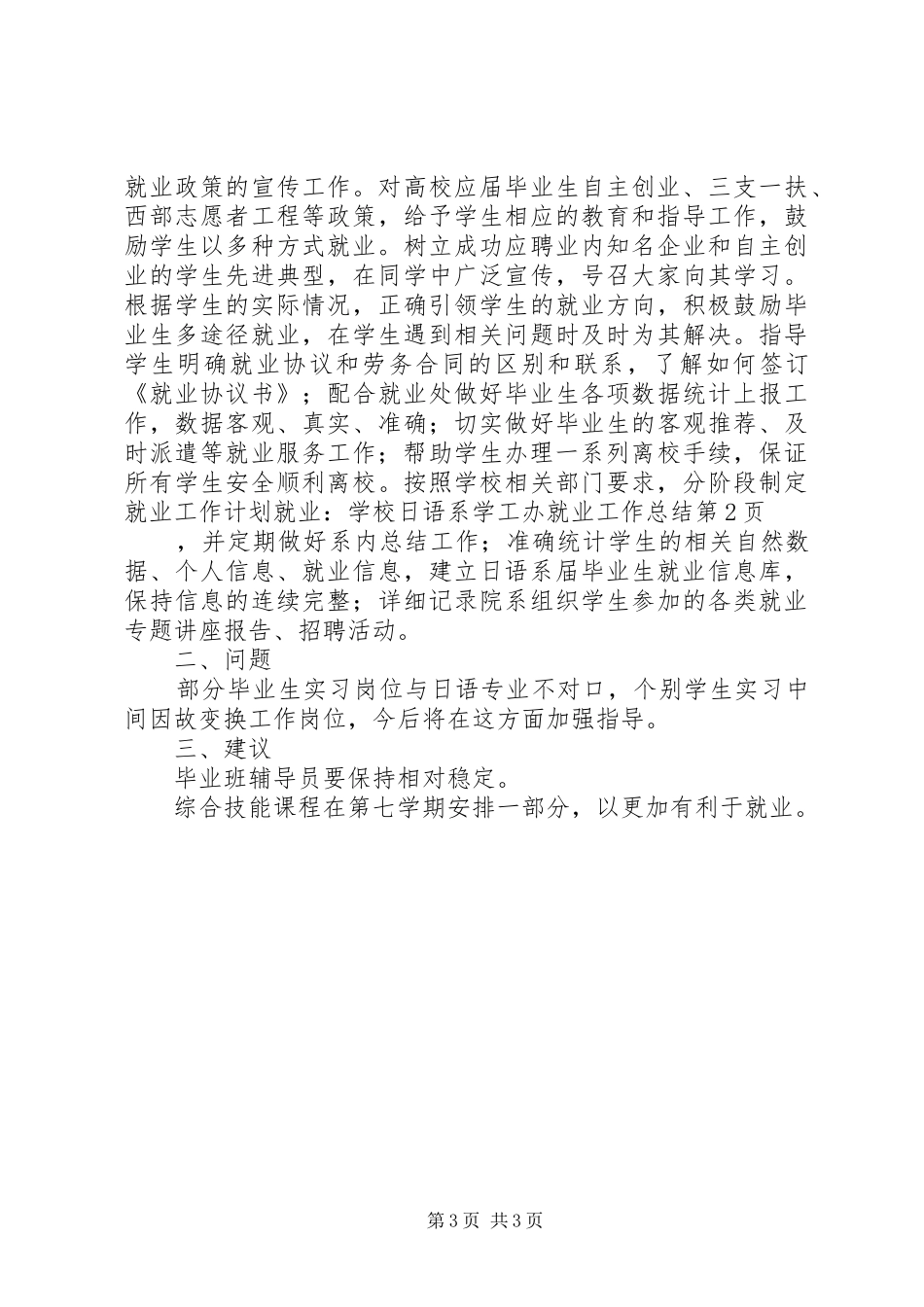 学校日语系学工办就业工作总结_第3页