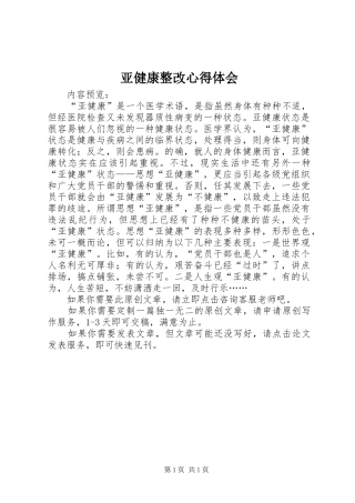 亚健康整改心得体会