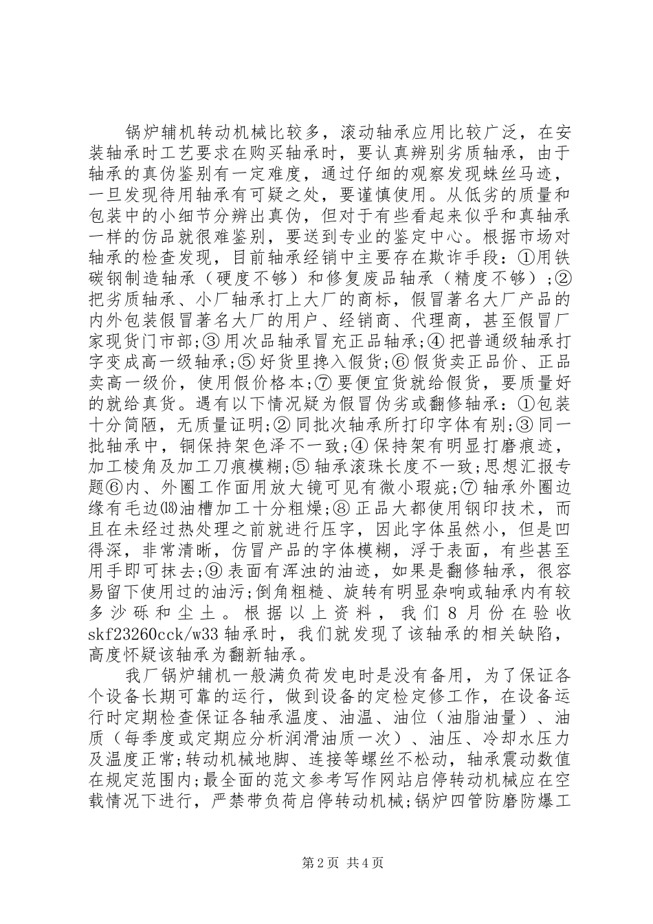 XX年岗位技能培训心得体会范文_第2页