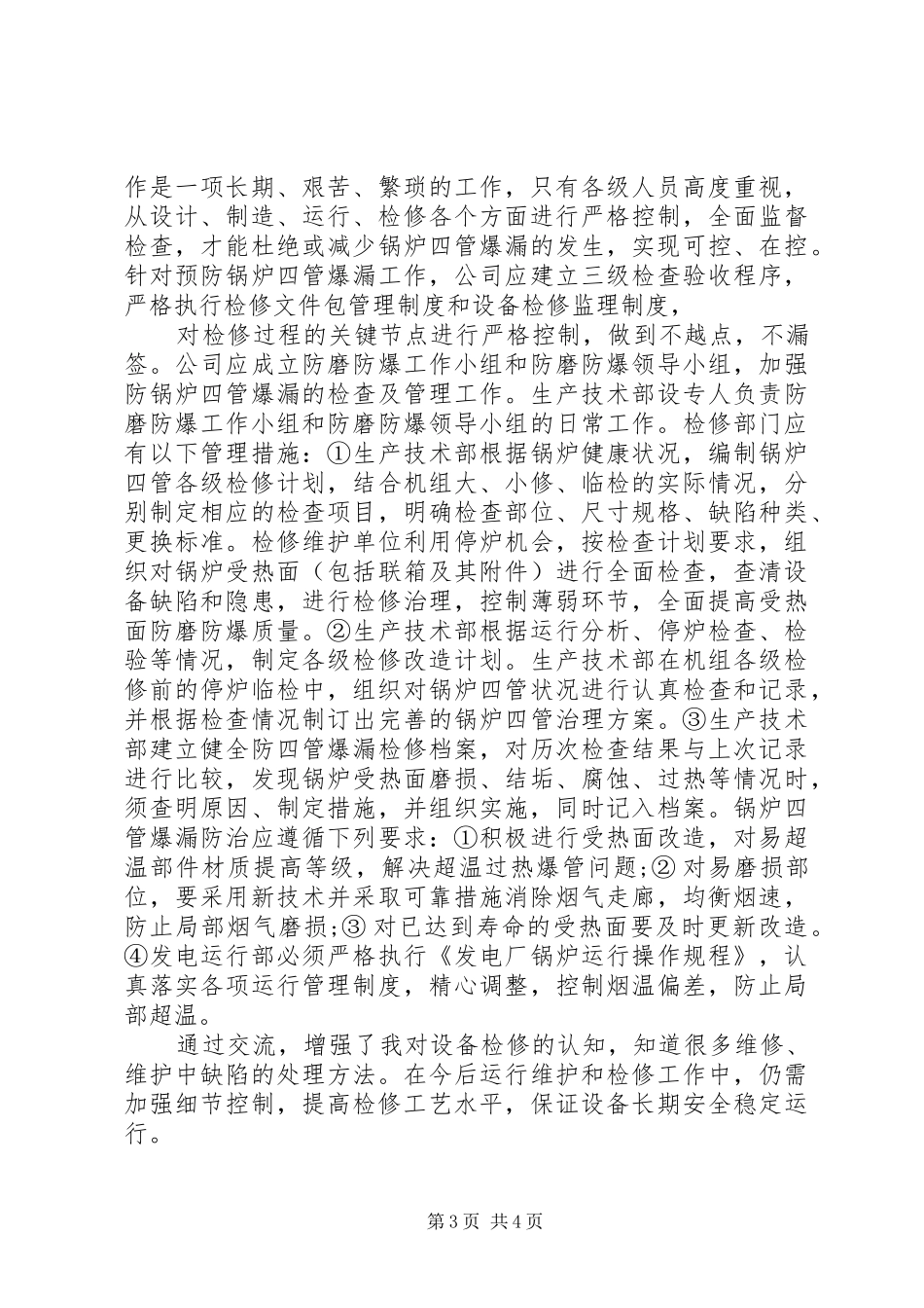 XX年岗位技能培训心得体会范文_第3页