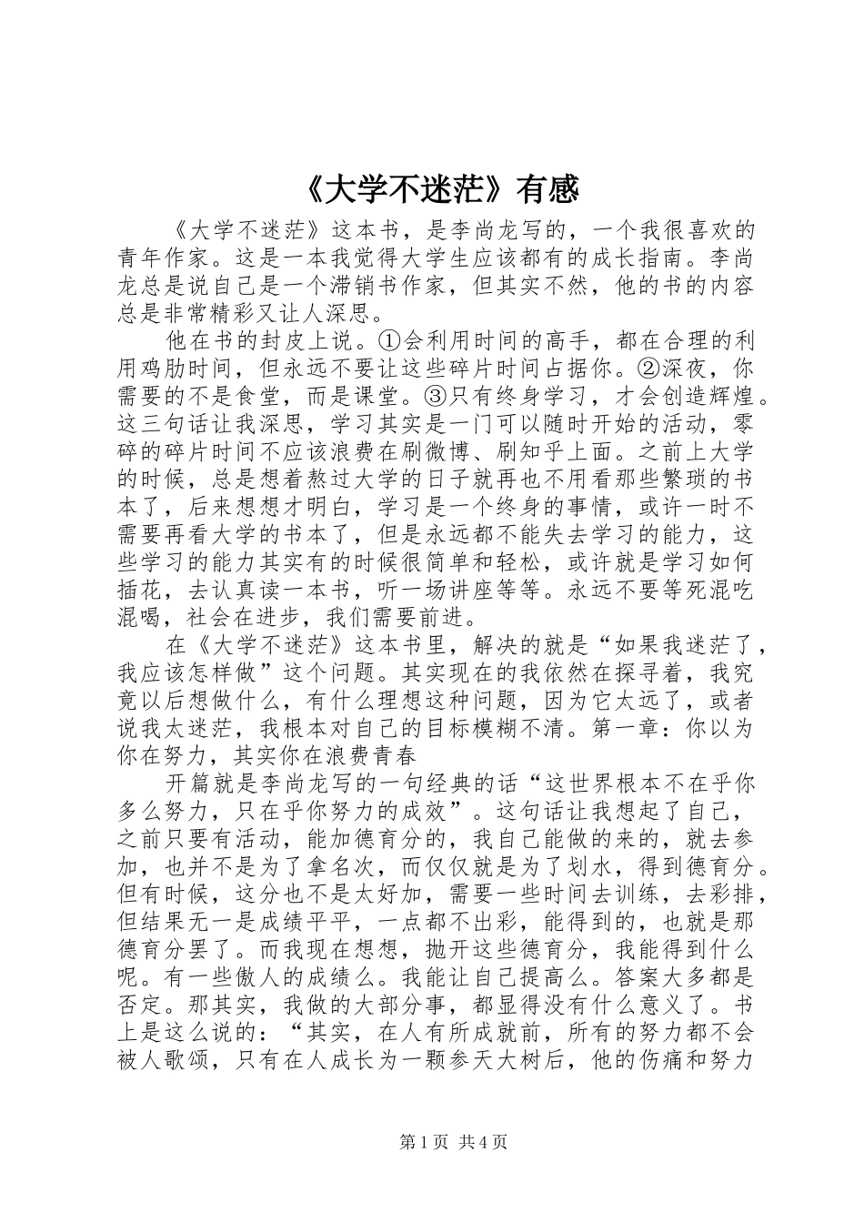 《大学不迷茫》有感_第1页