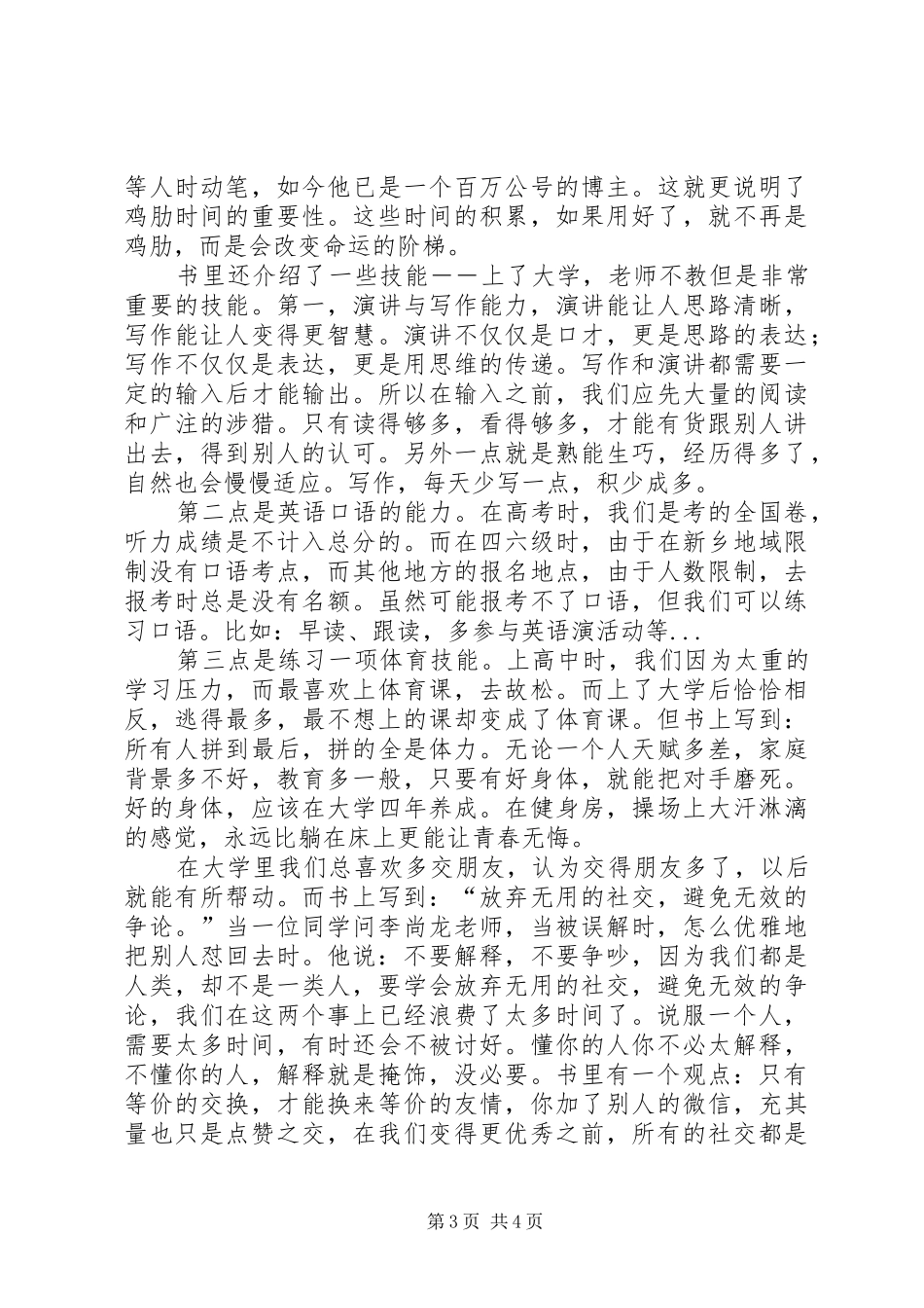 《大学不迷茫》有感_第3页