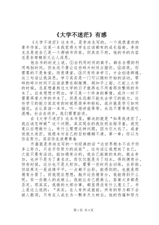 《大学不迷茫》有感
