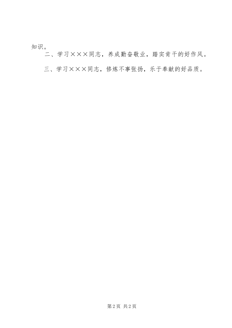 学习××同志心得体会_第2页