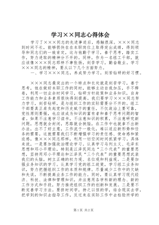 学习××同志心得体会
