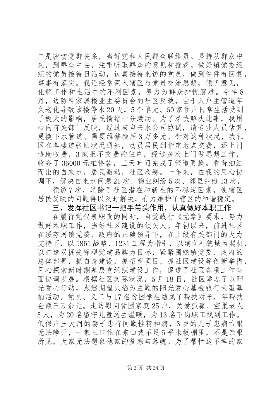 20XX年党代表述职报告范文_第2页