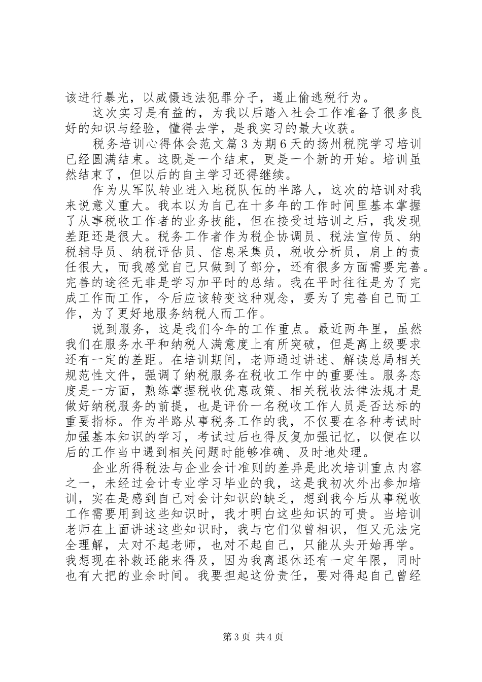 税务培训心得体会_第3页
