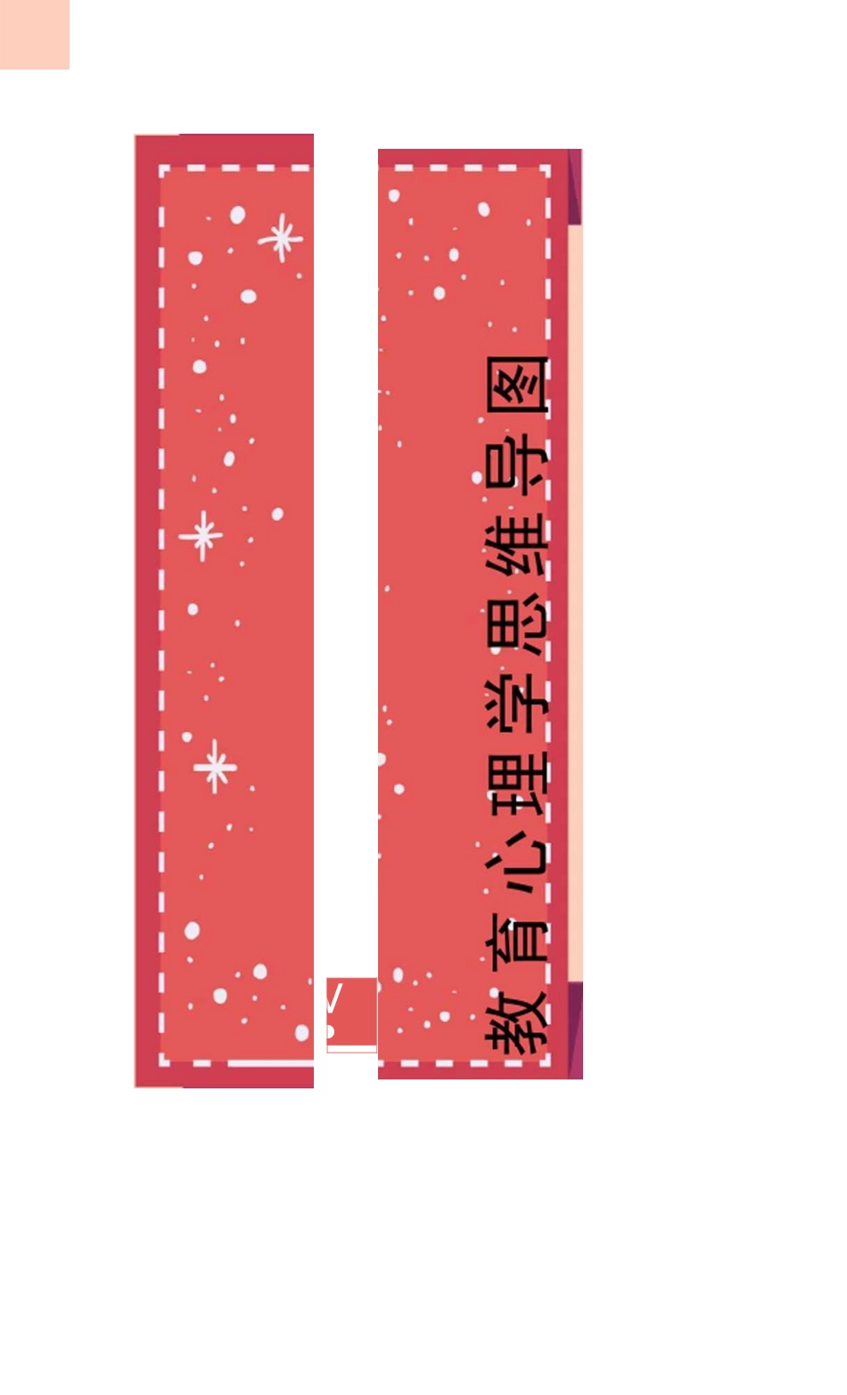 教育心理学思维导图_第1页