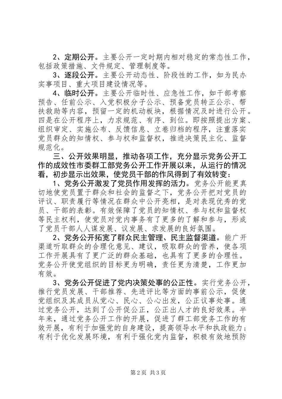 20XX年党务工作半年总结_第2页