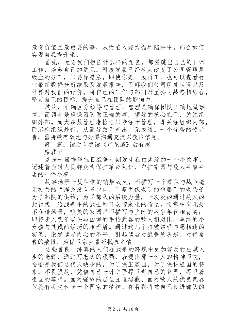 读《逆向管理·先行动后思考》有感_第2页