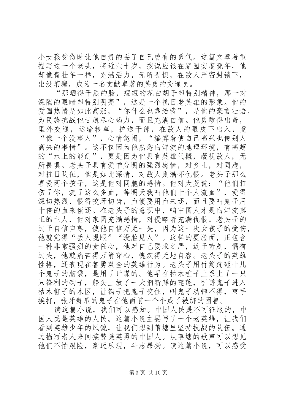 读《逆向管理·先行动后思考》有感_第3页