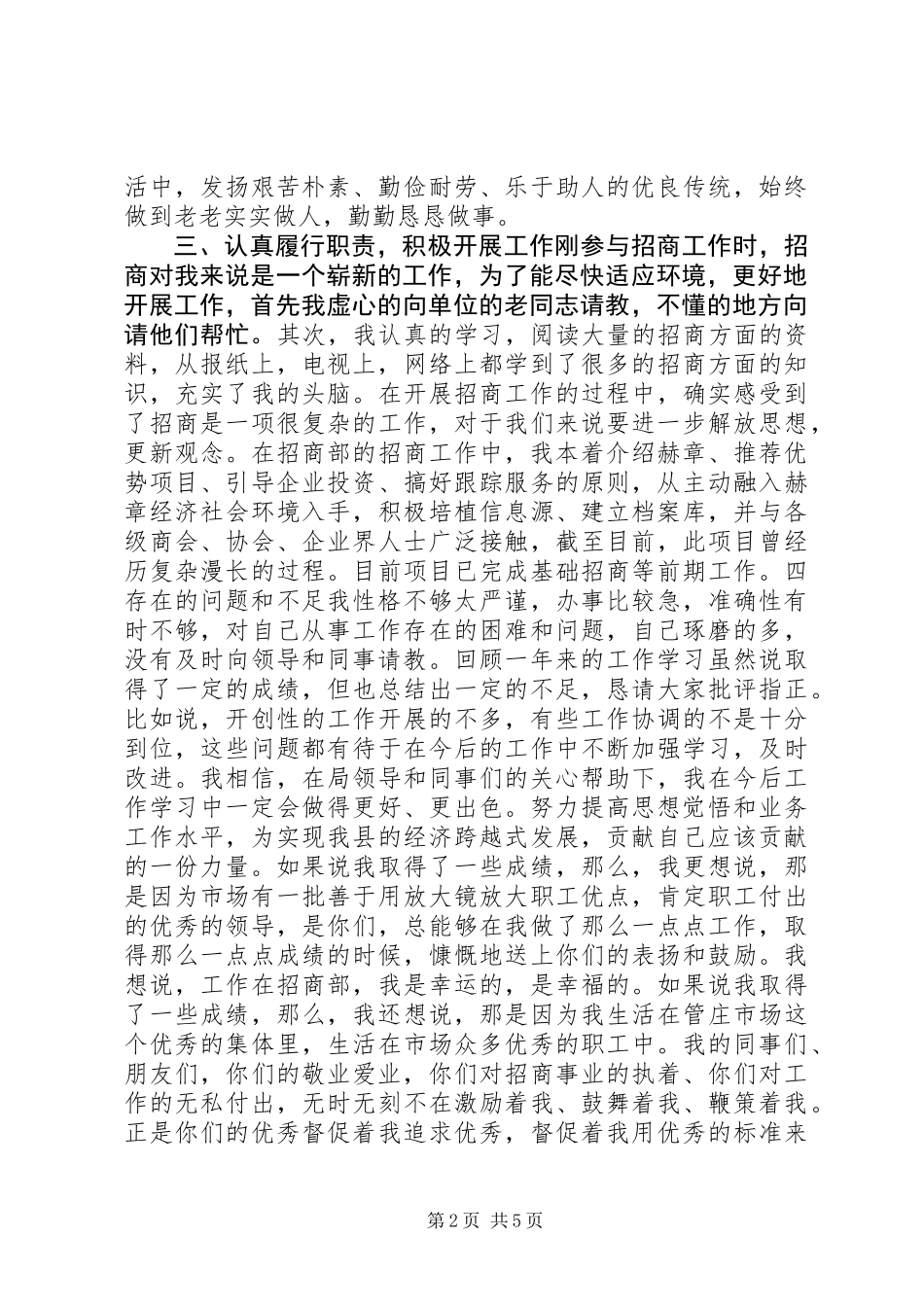 20XX年先进个人发言材料_第2页