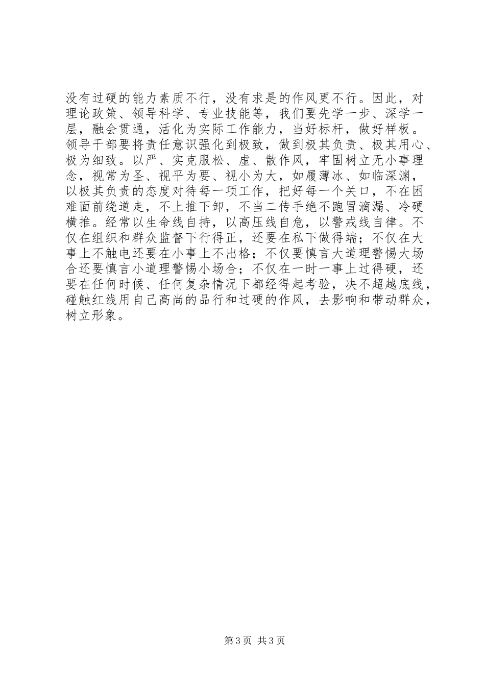 学习贯彻“三严三实”心得：贵在内外兼修,知行合一_第3页