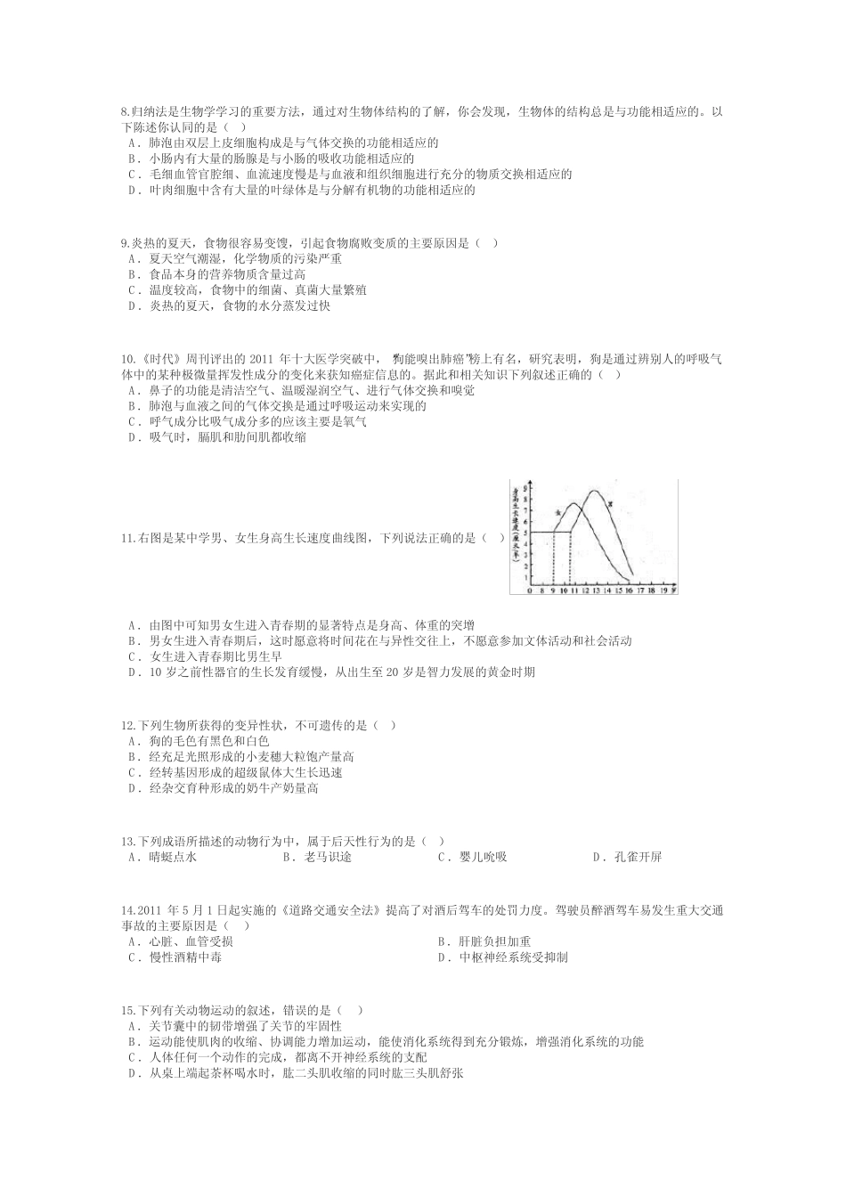 山东初三初中生物水平会考带答案解析 _第2页