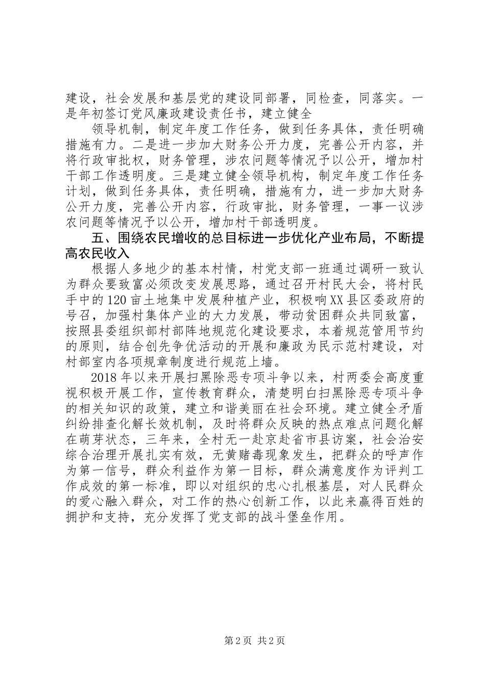 20XX年先进基层党组织申报材料_第2页