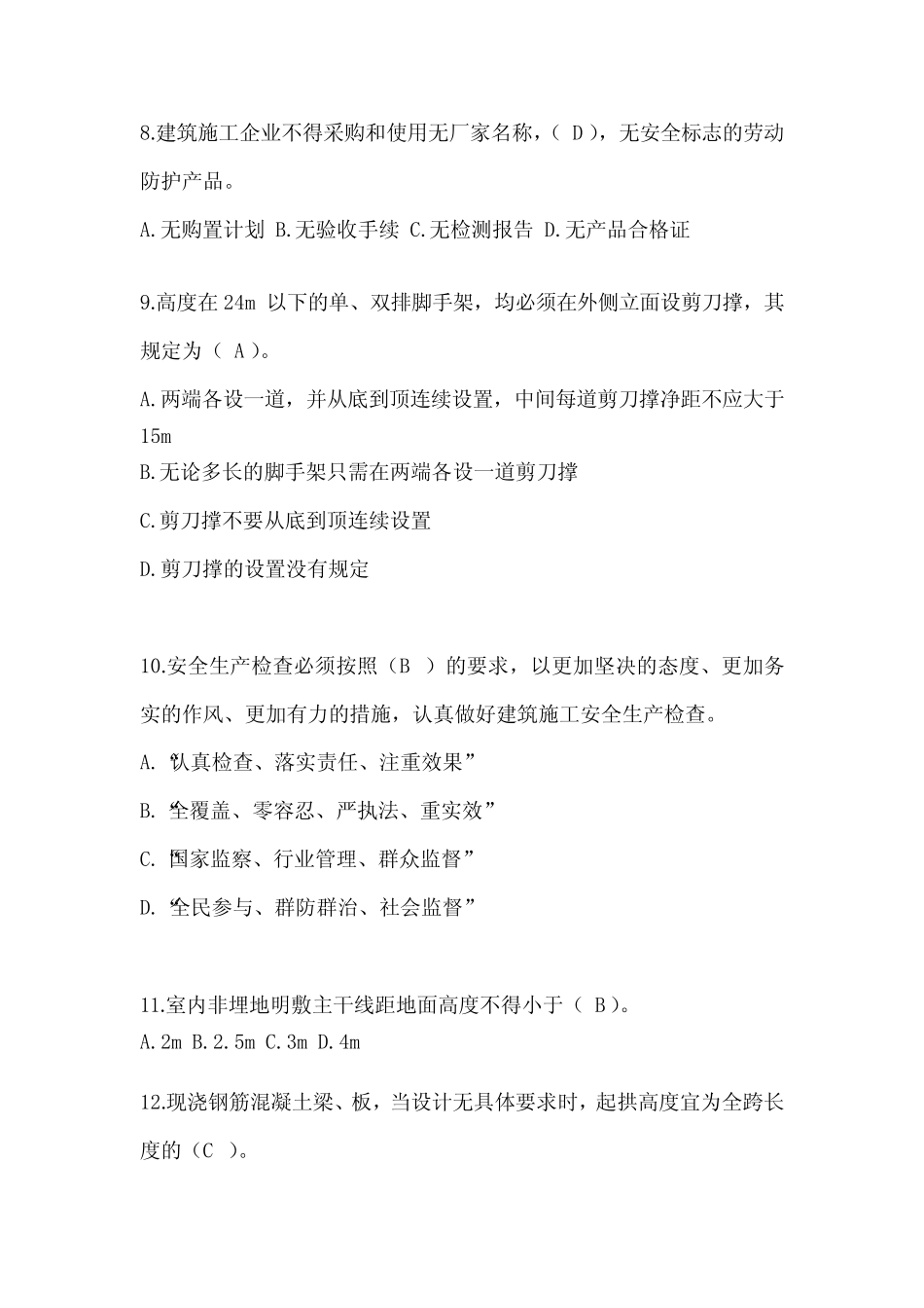 2024年山东省安全员知识题库及答案(推荐) _第2页